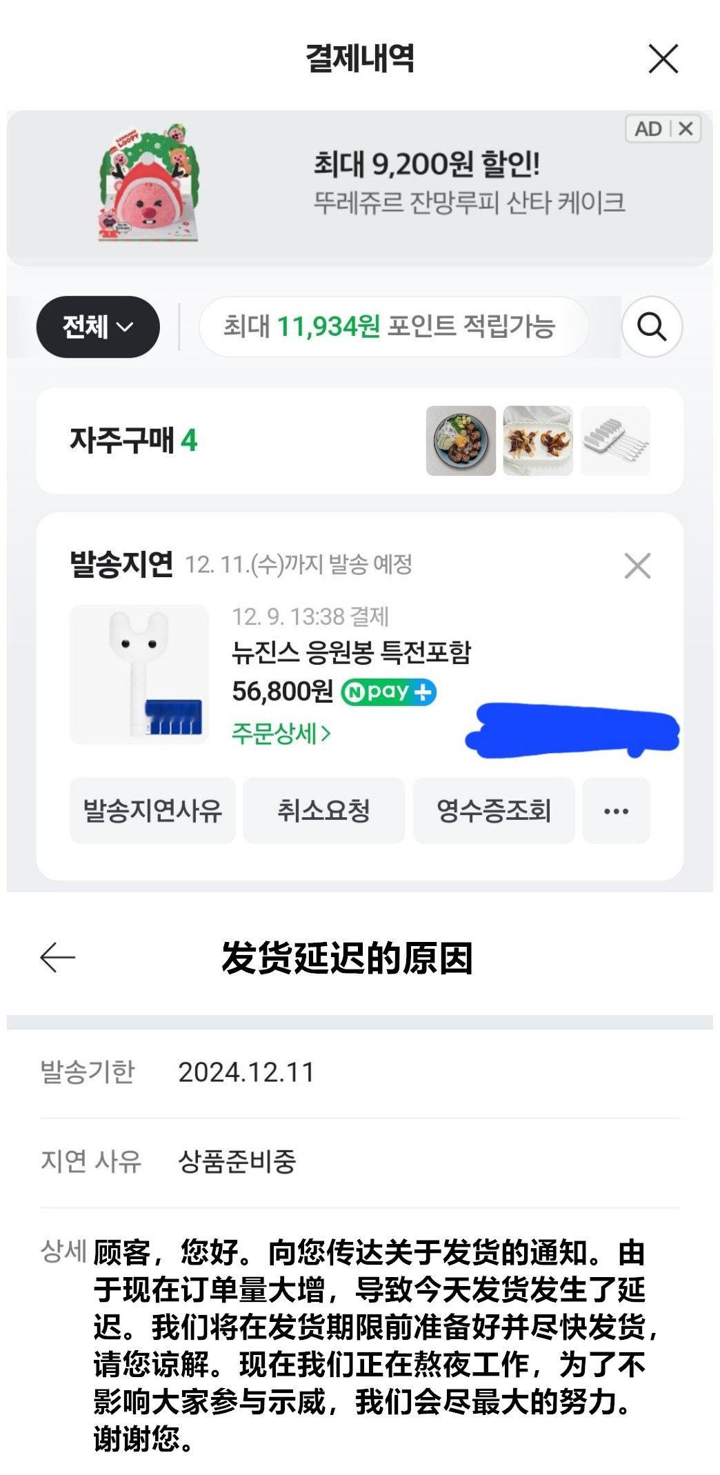 各位粉丝朋友们，关于 NewJeans 应援棒发货延迟的情况，在此给大家做一个说