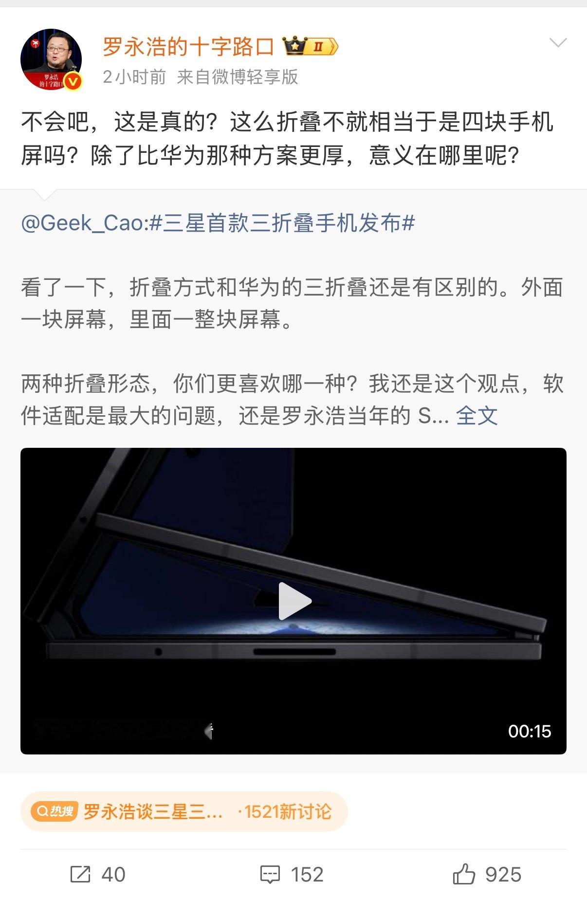 我浩浩当年退出手机圈，我是坚决不同意的。杀回来吧，席卷数码圈～罗永浩谈三星三折叠