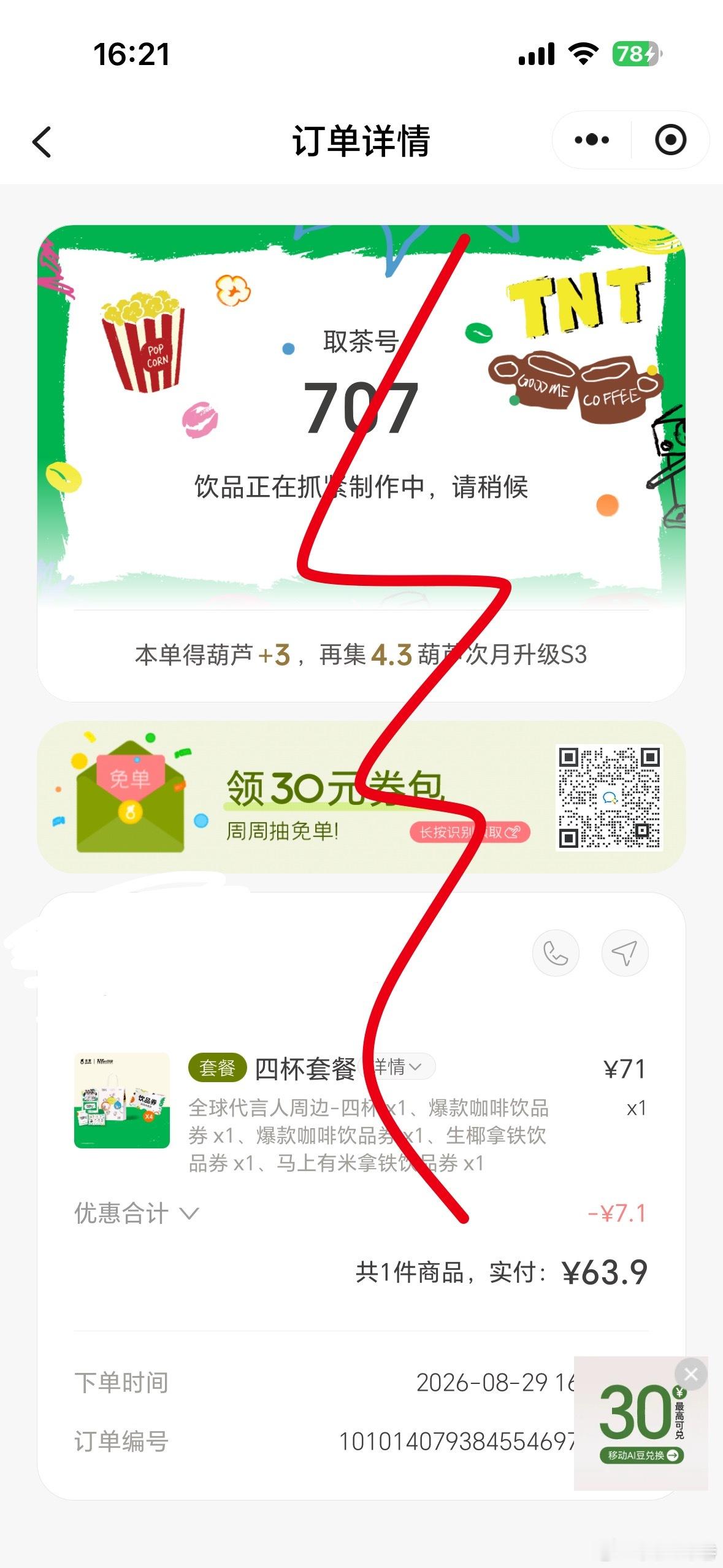 朋友资助我又买了一组[馋嘴] 张真源古茗咖啡全球代言人 ​  ​​​