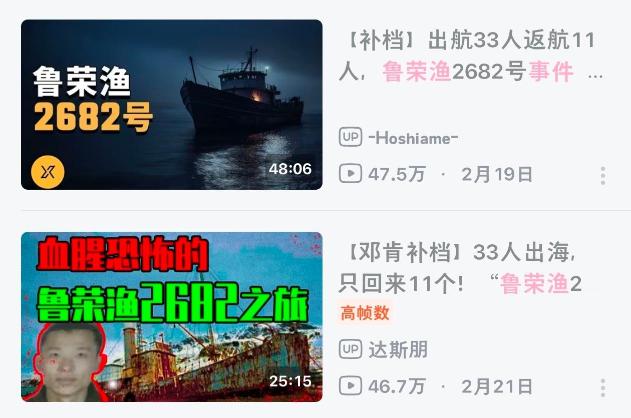 听了一早上鲁荣渔2682号事件......虽然感觉真的很海上狼人杀，但是“船上的