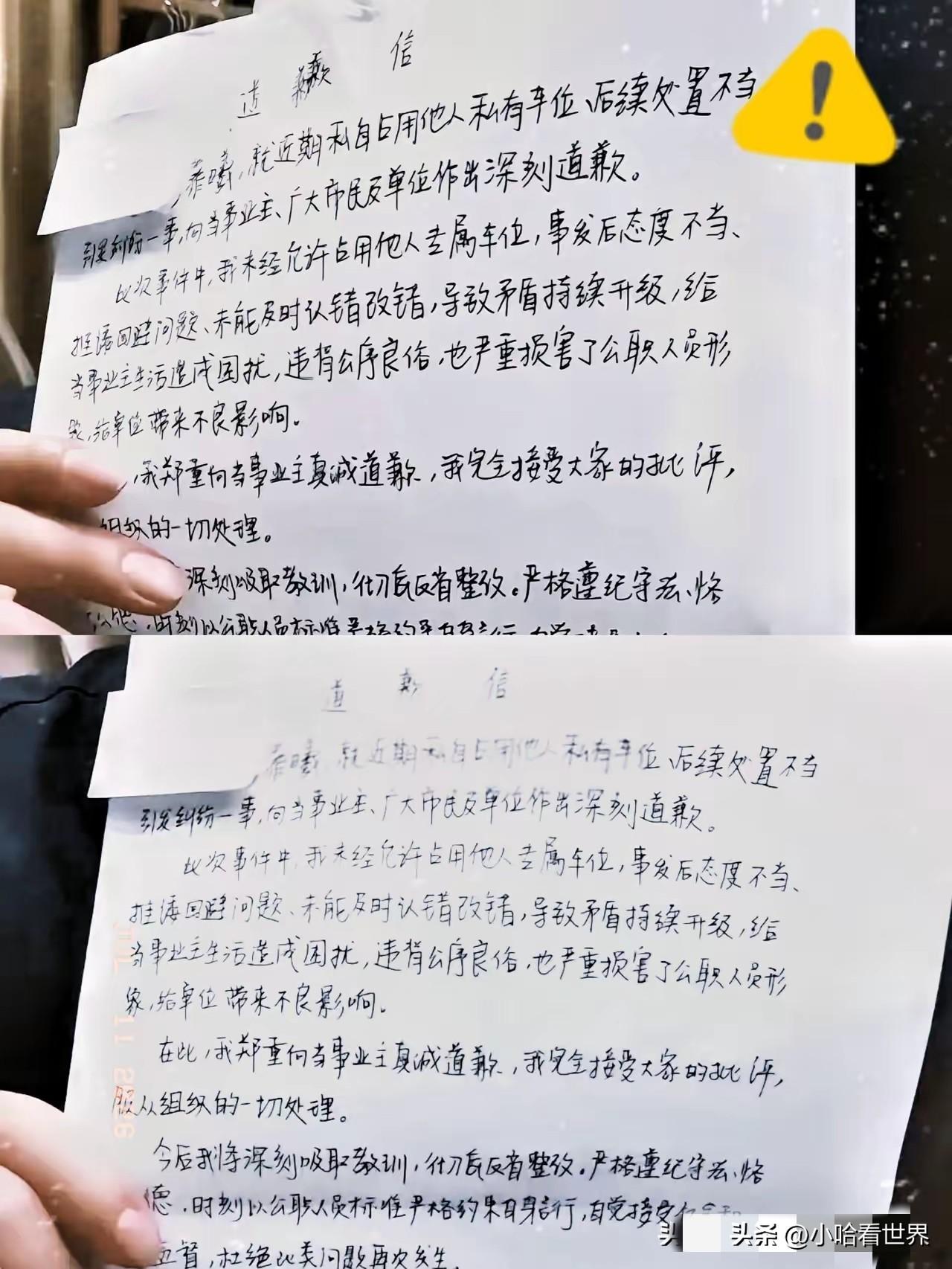 霸车位女子终于公开道歉，道歉信中多次提到“单位”“组织”“公职人员”，这是给正在