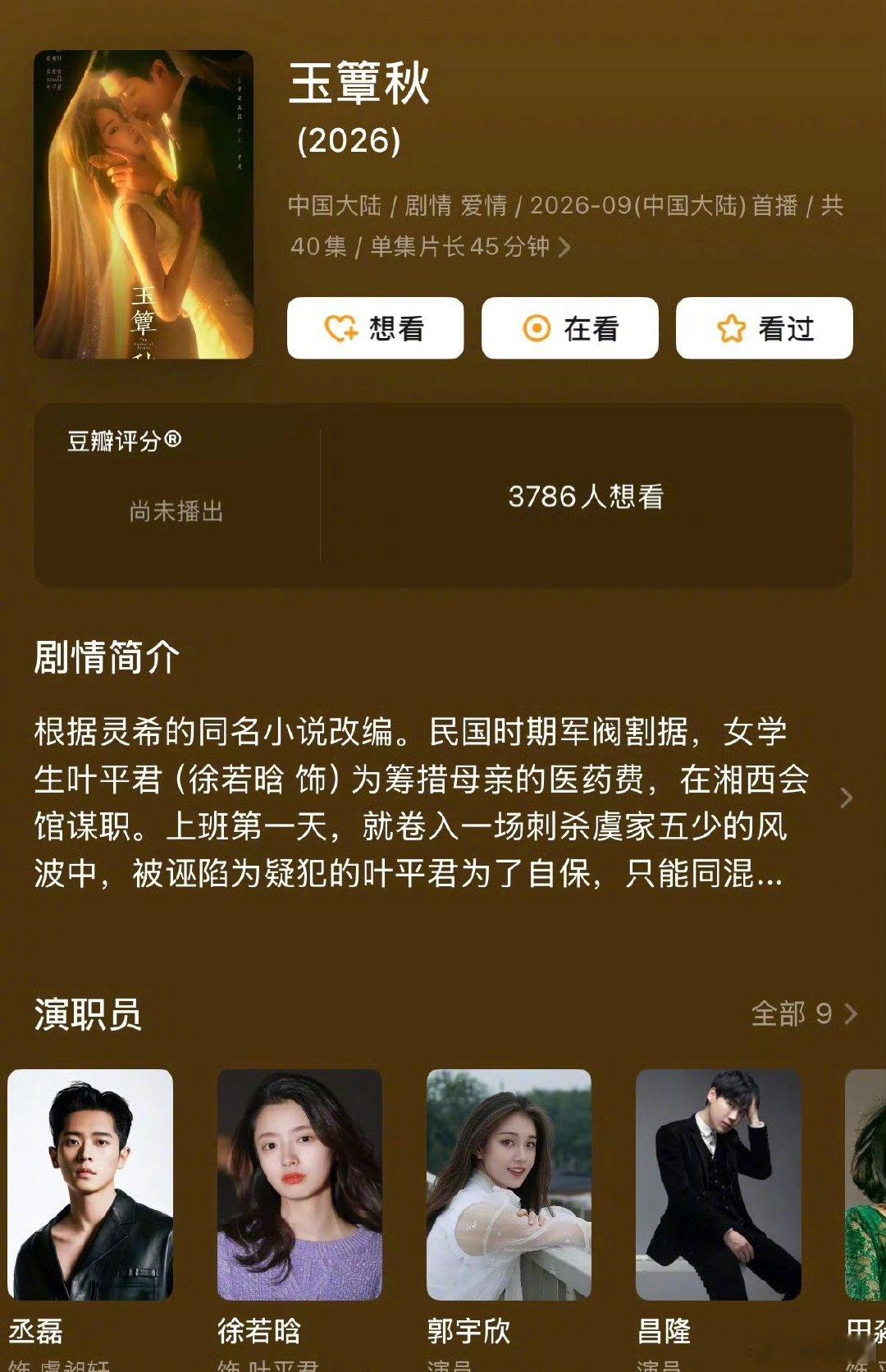 网传丞磊、徐若晗、郭宇欣主演的《玉覃秋》延后了，网友讨论原因是不是因为女二～[吃