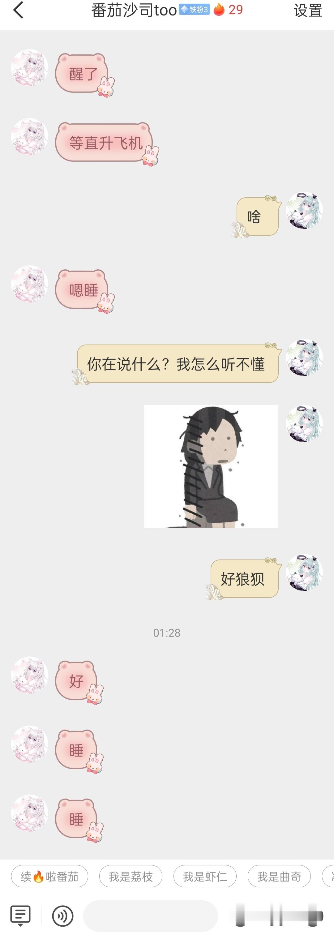 是不是大半夜在说梦话 ​​​