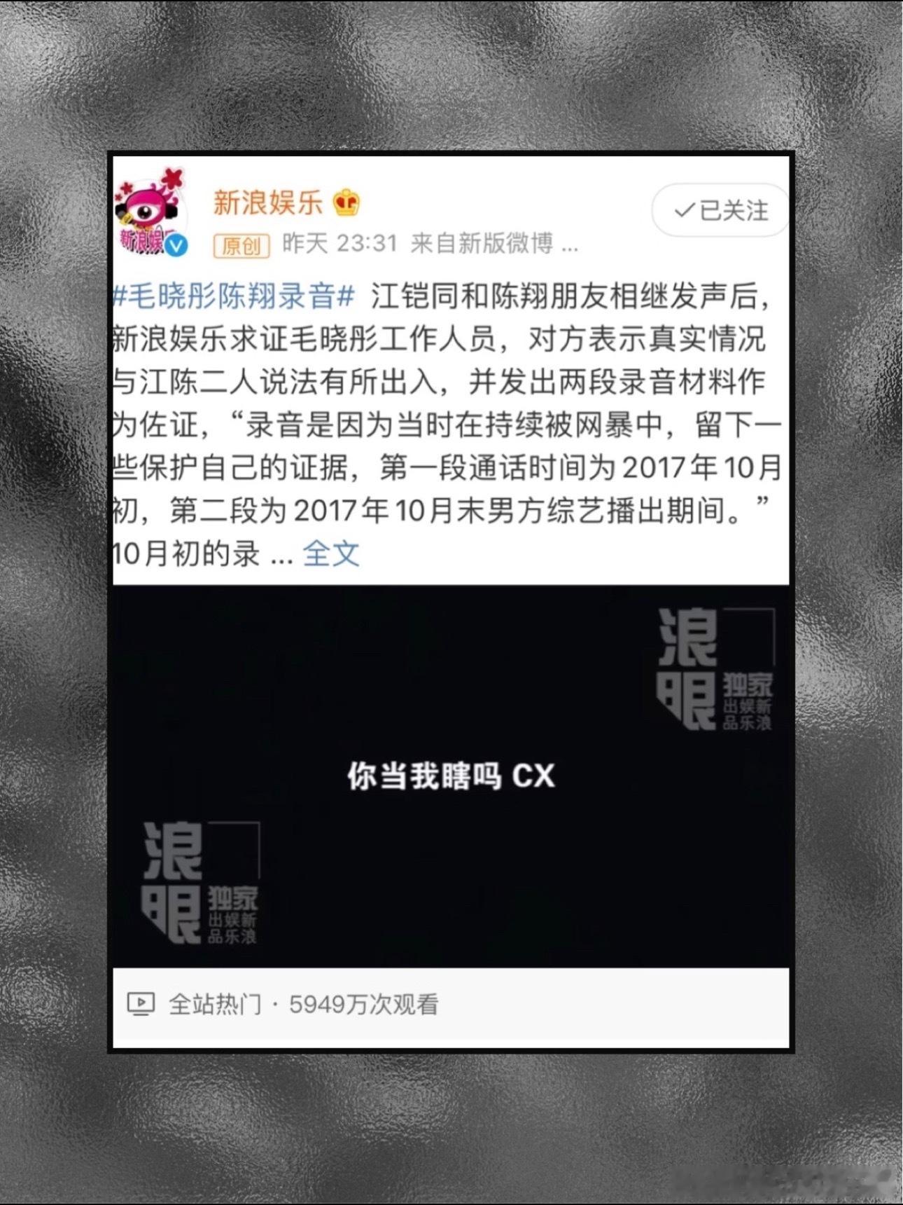 陈翔 苍天饶过谁我记得那个时候毛晓彤不是把他锤的明明白白的，咋又开始含沙射影说这