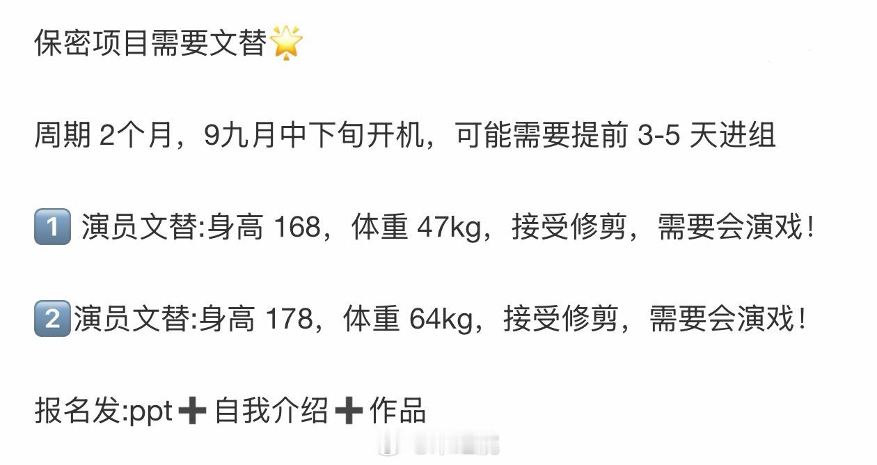 【保密组讯】1️⃣超一线班底现代悬疑剧，男女主已定，9月横店开机。2️⃣保密剧集