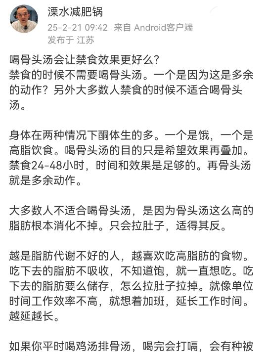 喝骨头汤会让禁食效果更好么？