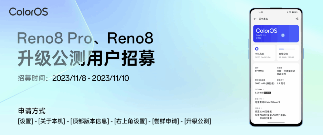 OPPO Reno8 / Pro 手机开启 ColorOS 14 × 安卓 14
