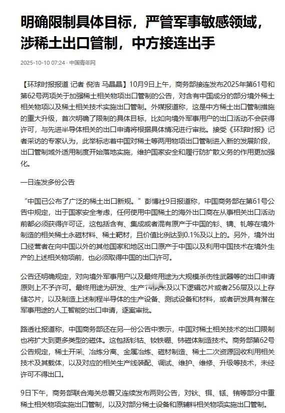 中国完全封死对美国稀土和永磁体的出口，但世界其他国家的需求该卖还得卖，但如何保证