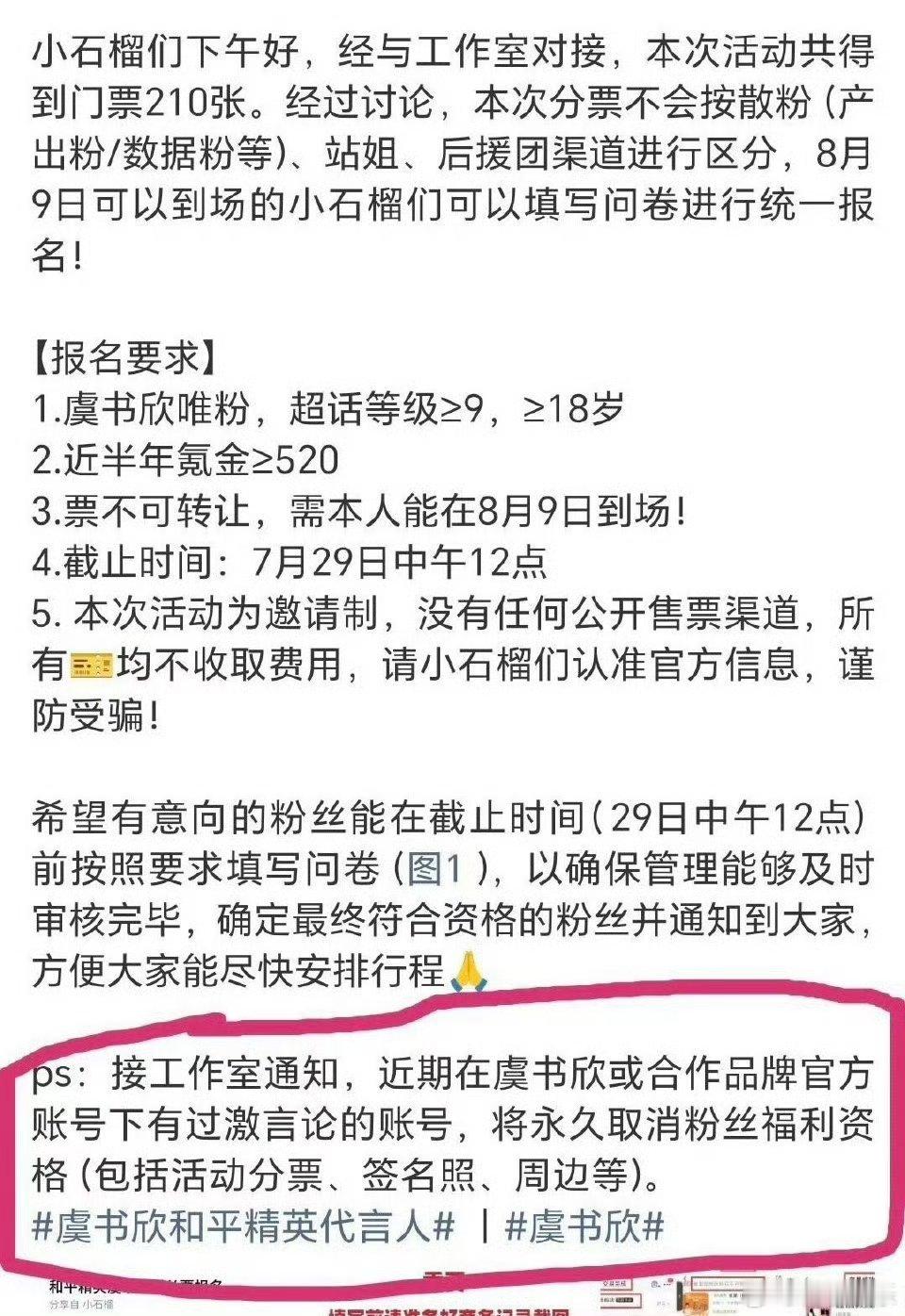 就是说虞书欣拒绝给她和合作方留过过激言论的粉丝票呗…那以后粉丝说话小心点不就行了