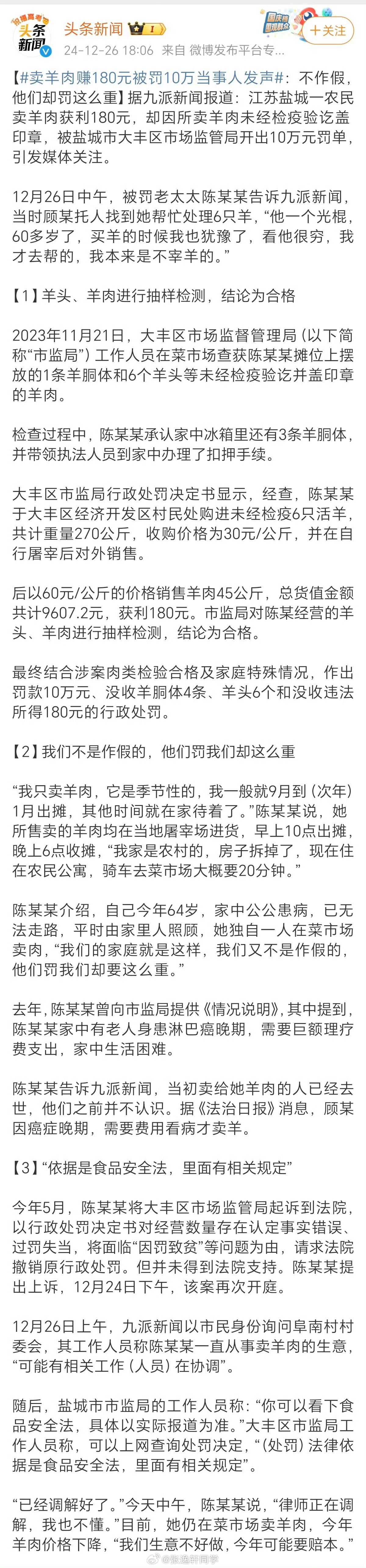 买羊肉老太获利180元被罚10万！既然当地市监局已经检测羊肉是合格的，那么为什么