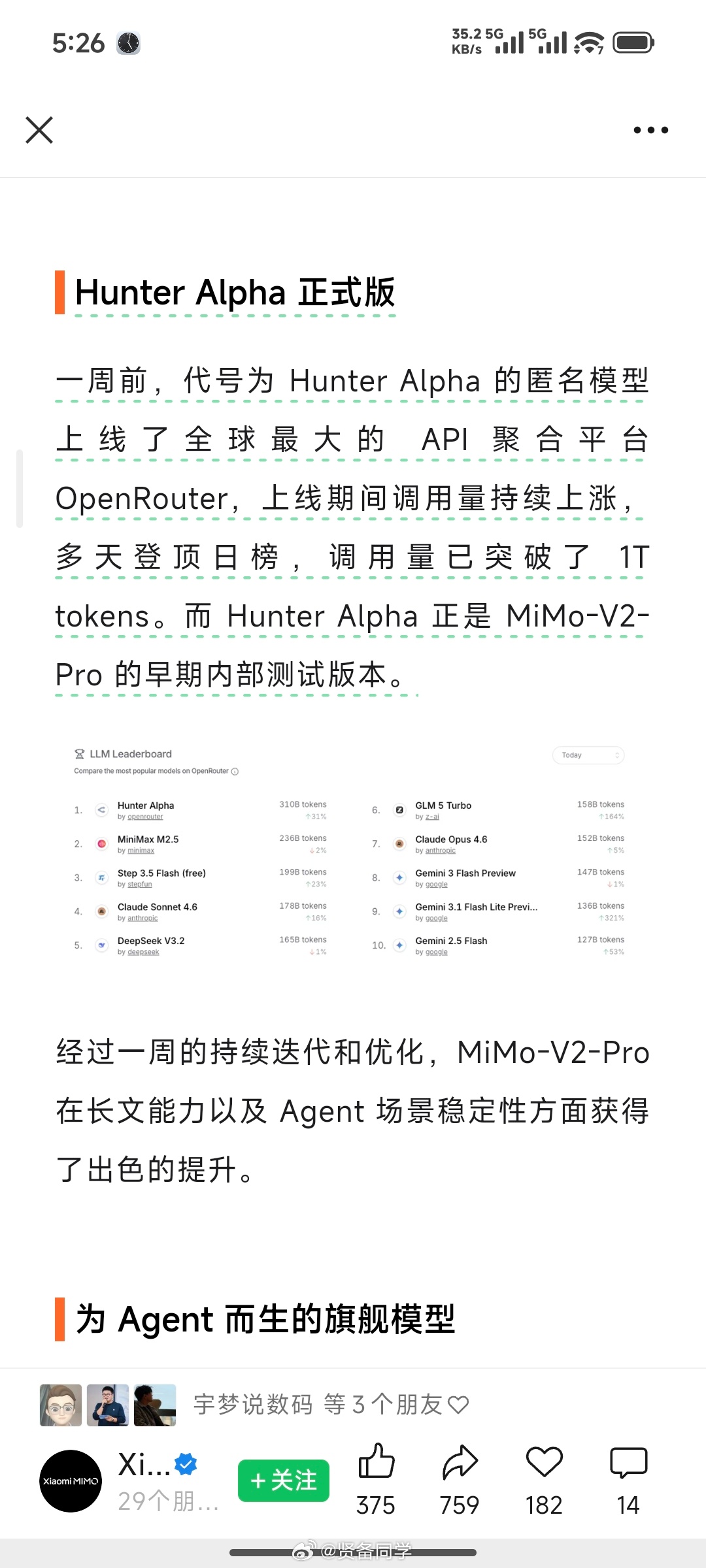 什么情况？什么情况？一觉醒来，米儿炸鱼了啊“ Hunter Alpha 正是 M