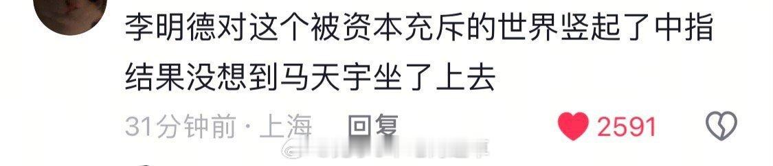 马天宇 李明德  笑的崩溃 