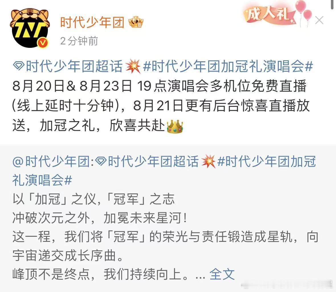时代少年团上海演唱会两场直播 家人们，大惊喜来啦！时代少年团上海演唱会连开两场直