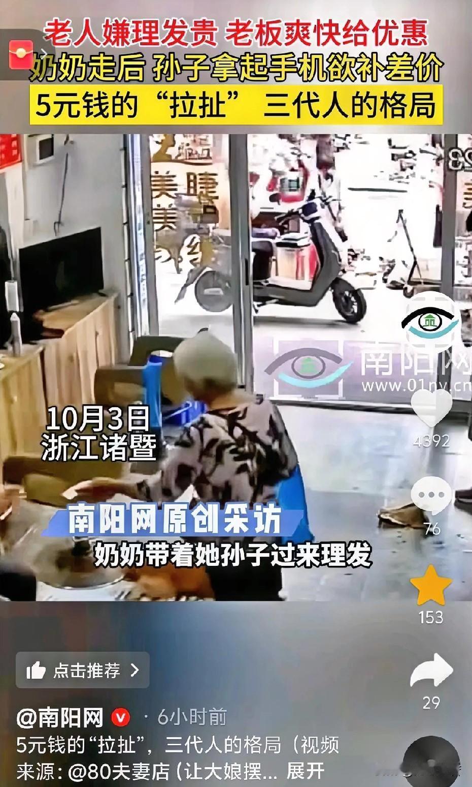 10月3日，浙江诸暨，一名老奶奶领着孙子去理发，问老板理发多少钱？老板回答说，2