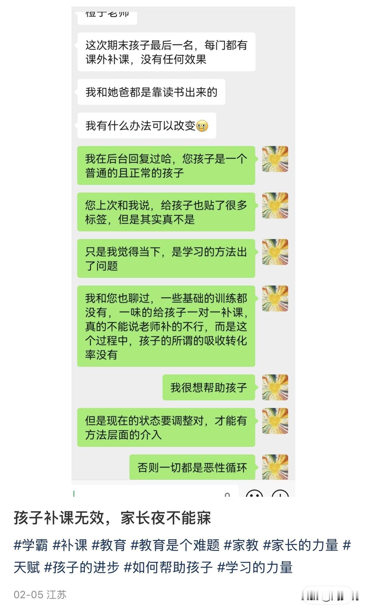 孩子补课补到倒数第一，家长深夜崩溃求助：我们都是读书人，咋就教不好？网友扎心评论