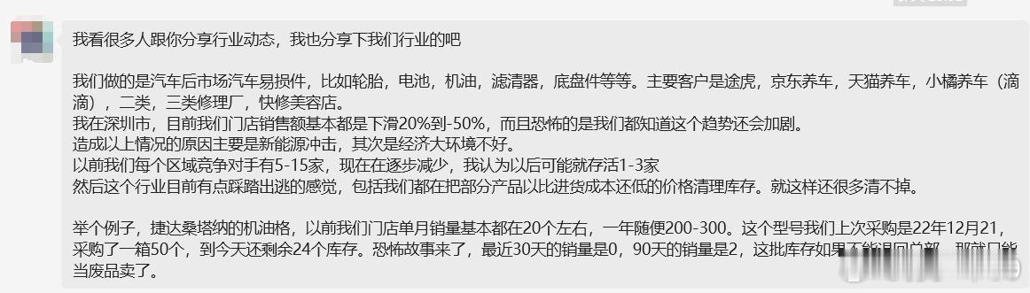 小伙伴分享的自己行业情况，做汽车后市场汽车易损件，供货天猫、途虎、维修厂。受到新
