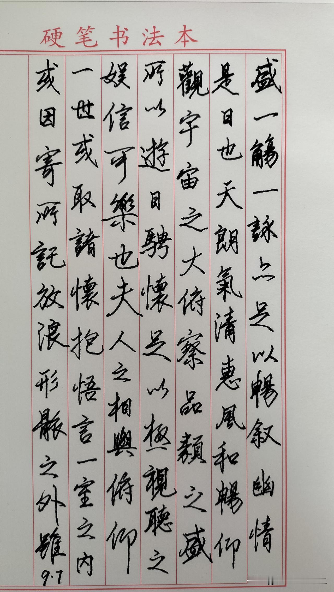 练字打卡第1094天。

人民日报金句——人生最好的状态：不慌不忙，向内扎根，向