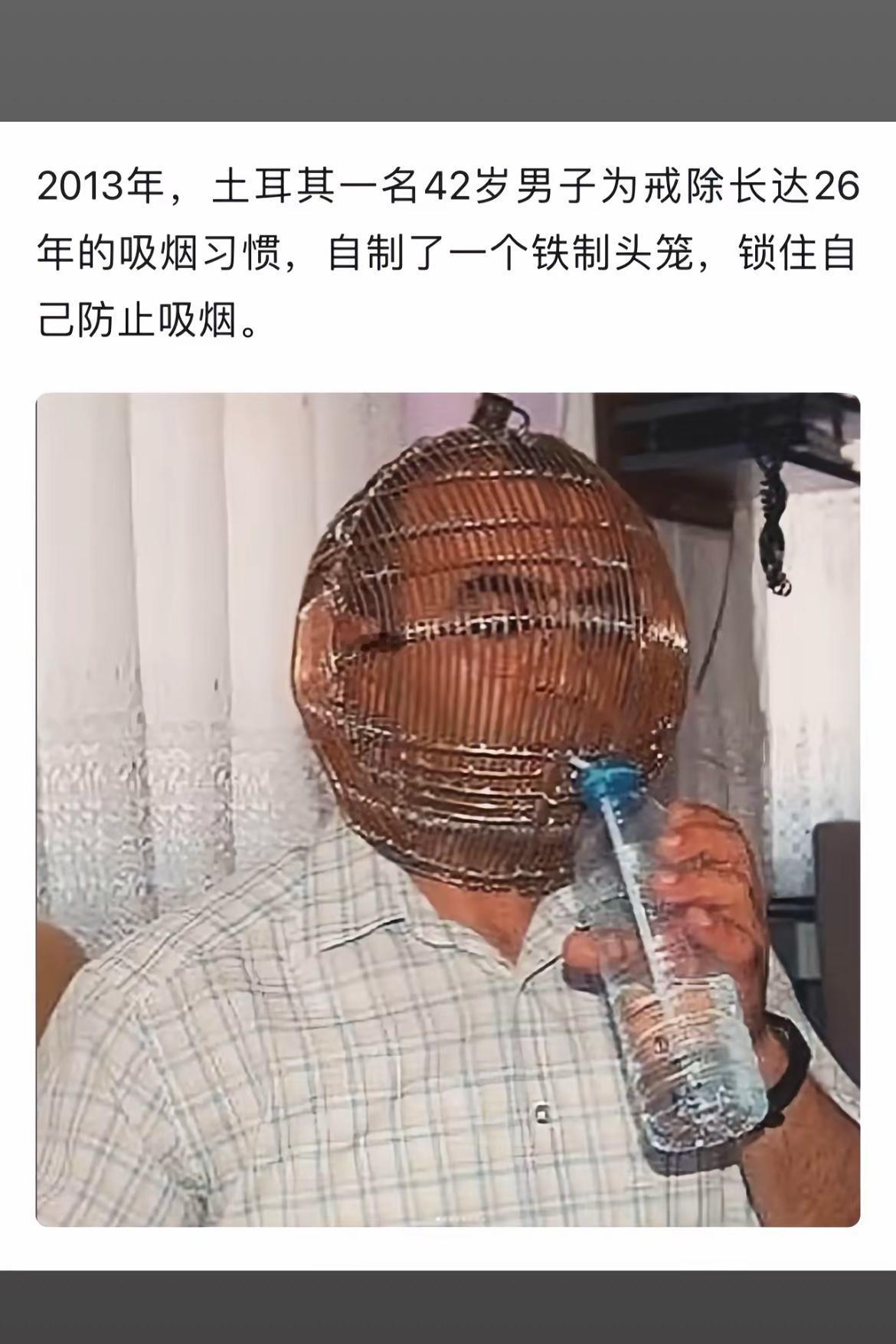 自制铁制头笼，戒除26年烟瘾的土耳其男子
