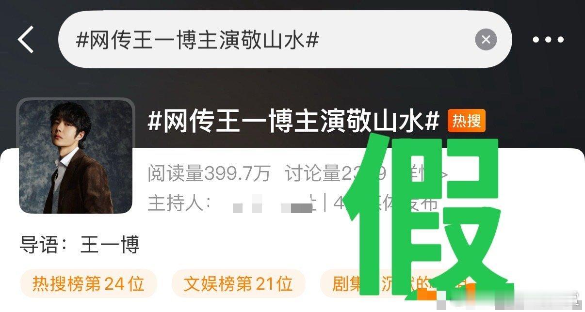 假消息退退退！王一博方打假主演敬山水 王一博方打假出演敬山水 粉丝这速度绝了！休