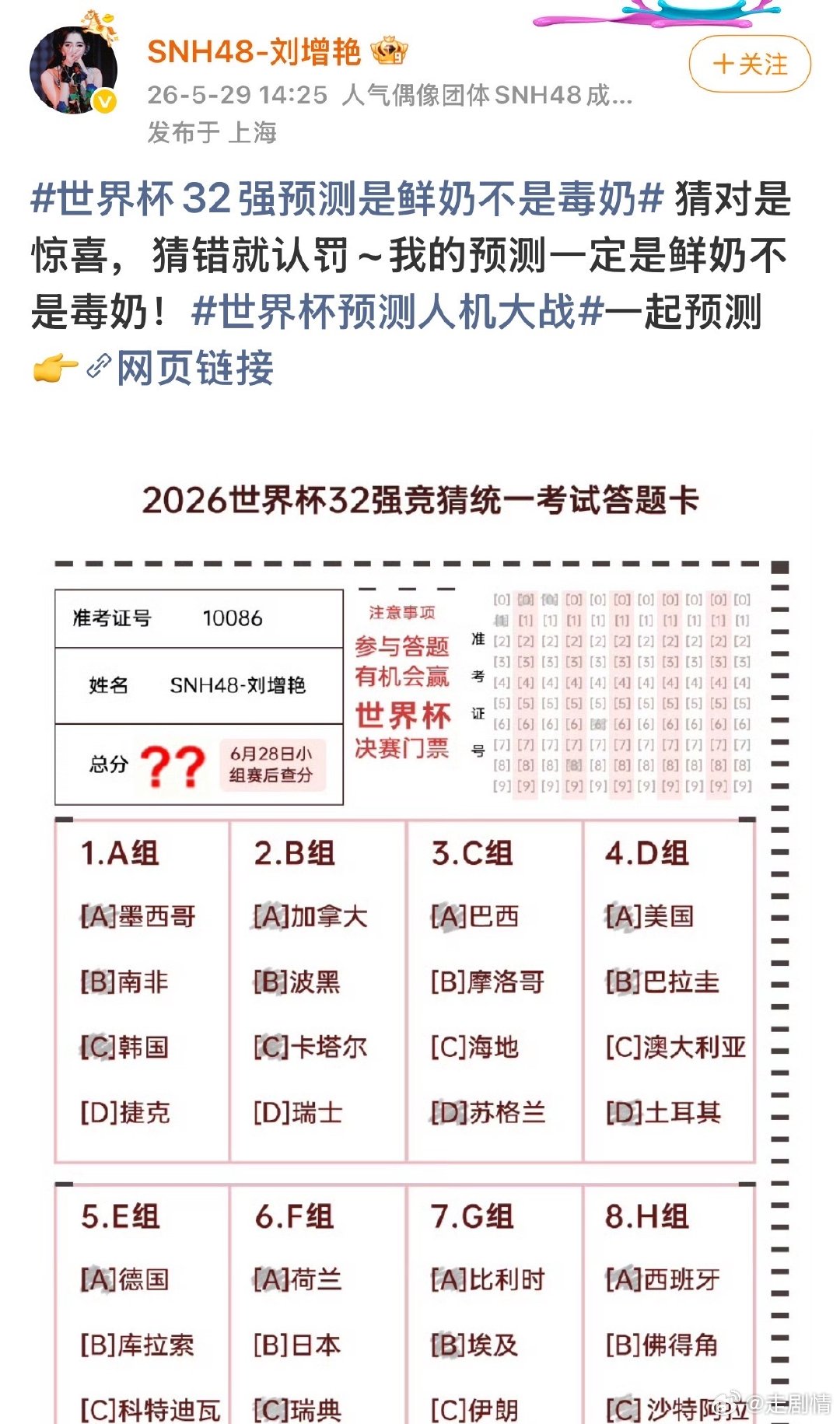 世界杯32强预测是鲜奶不是毒奶世界杯AI预测不如鲜奶靠谱不搞玄学拒绝毒奶，众位艺