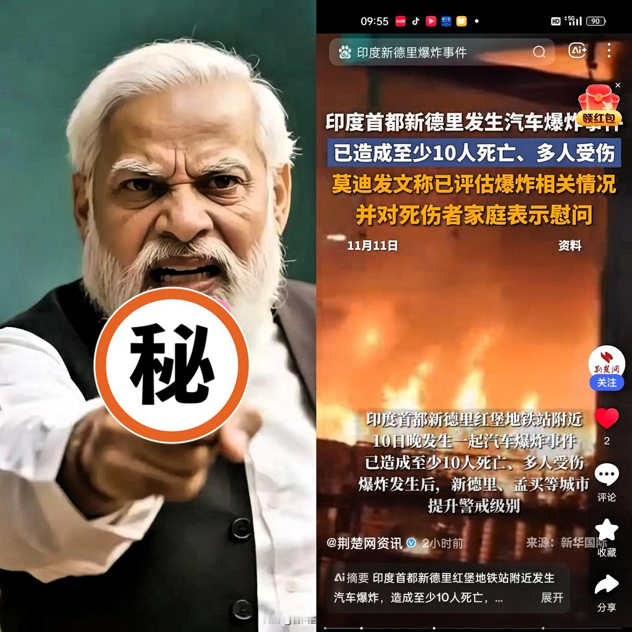 就在此时:
印度多地紧急警戒…？
 
2025年11月11日，印度首都新德里老城