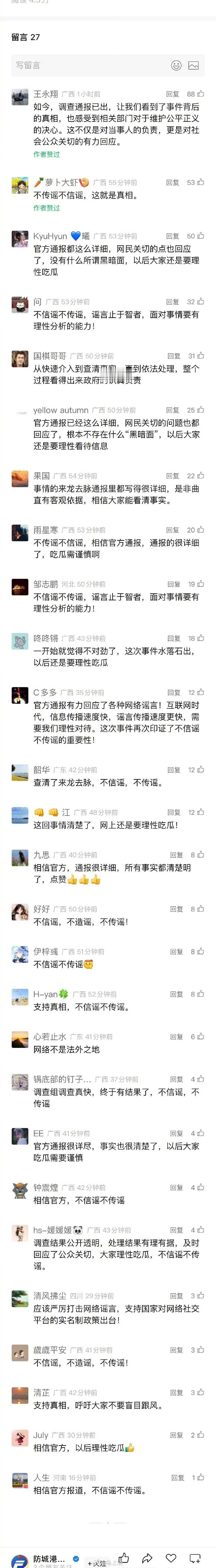 亮证姐事件巧合为什么那么多？看看这个就明白了～数一数通报中的到底有多少巧合：她手