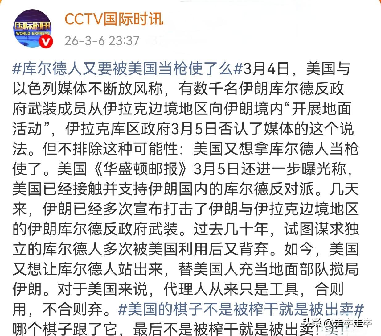 美国正试图策动库尔德武装对伊朗采取地面行动。
这应该是美方的常规操作吧，驱狼吞虎