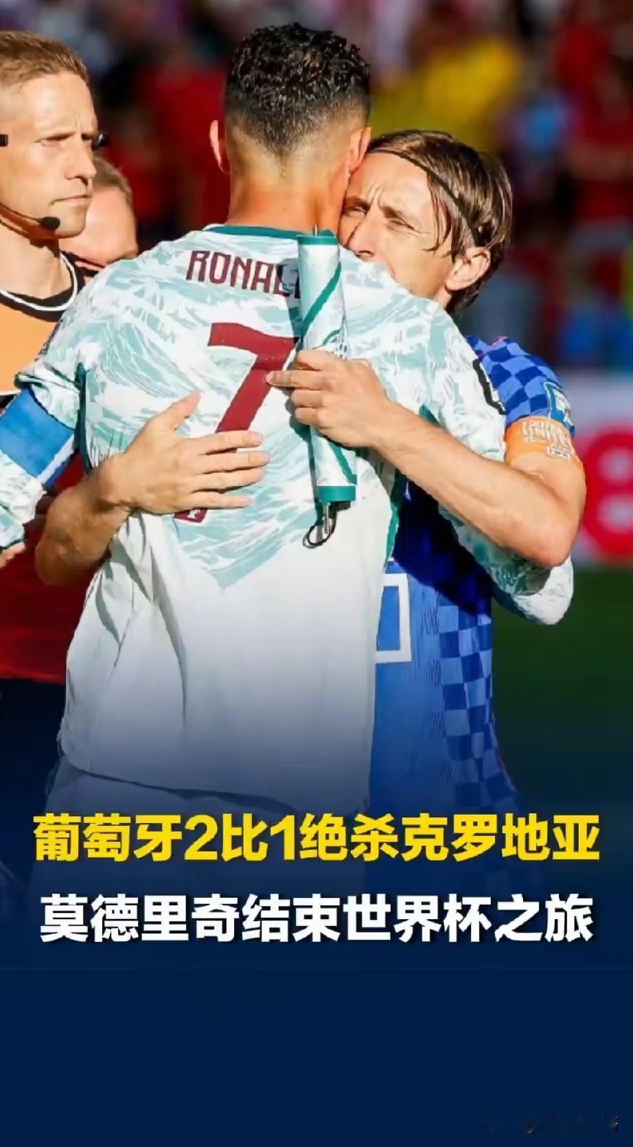 莫德里奇走了，最难过的人不是克罗地亚球迷，也不是皇马球迷，而是C罗。

40岁的