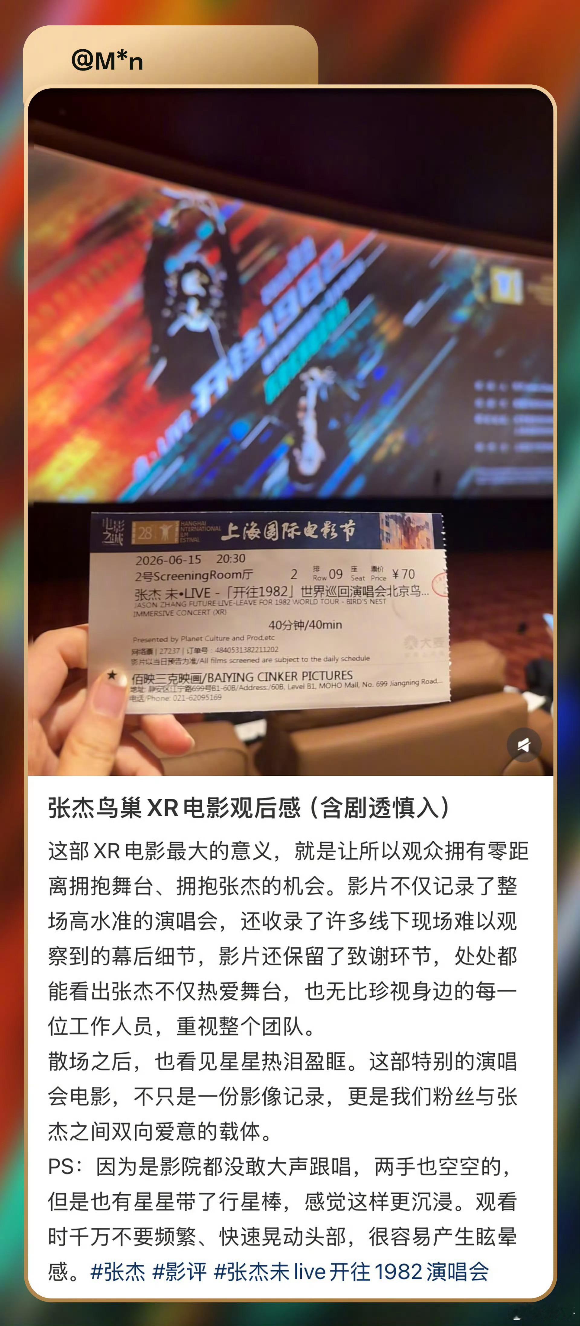 张杰演唱会与科技碰撞出全新浪漫张杰鸟巢演唱会VR电影居然登上上海国际电影节展映啦