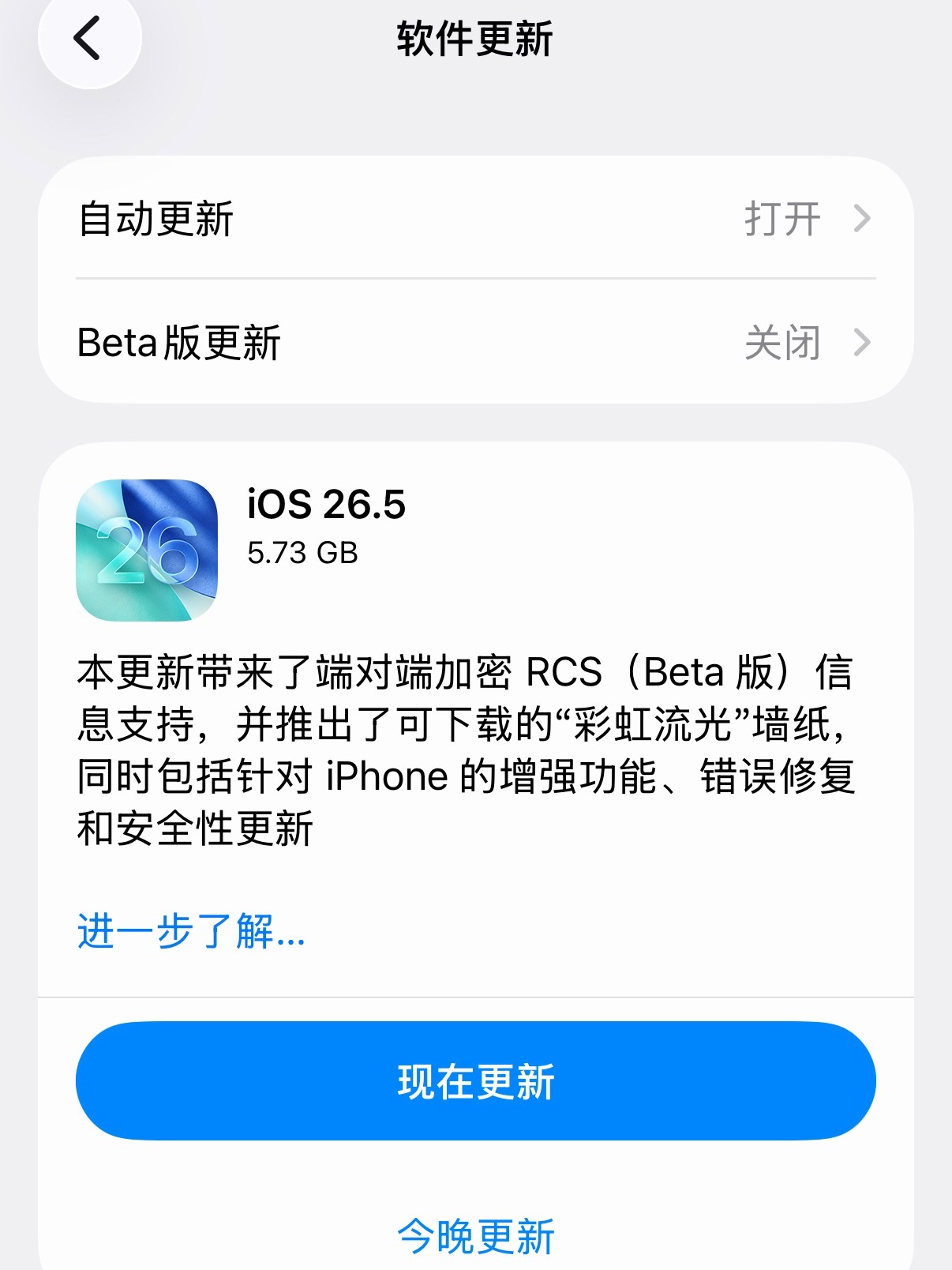 感觉这几次的小版本更新都没啥升级点啊iOS26.5正式版发布