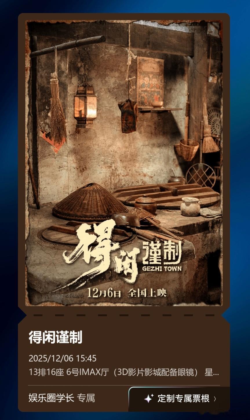 得闲谨制预售总票房破亿 是谁已经集齐了所有票根