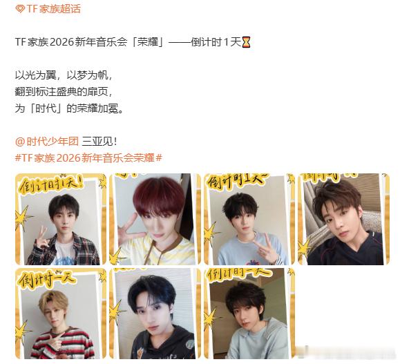 时代少年团三亚见时代少年团为时代的荣耀加冕  时代少年团三亚见，时代少年团为时代