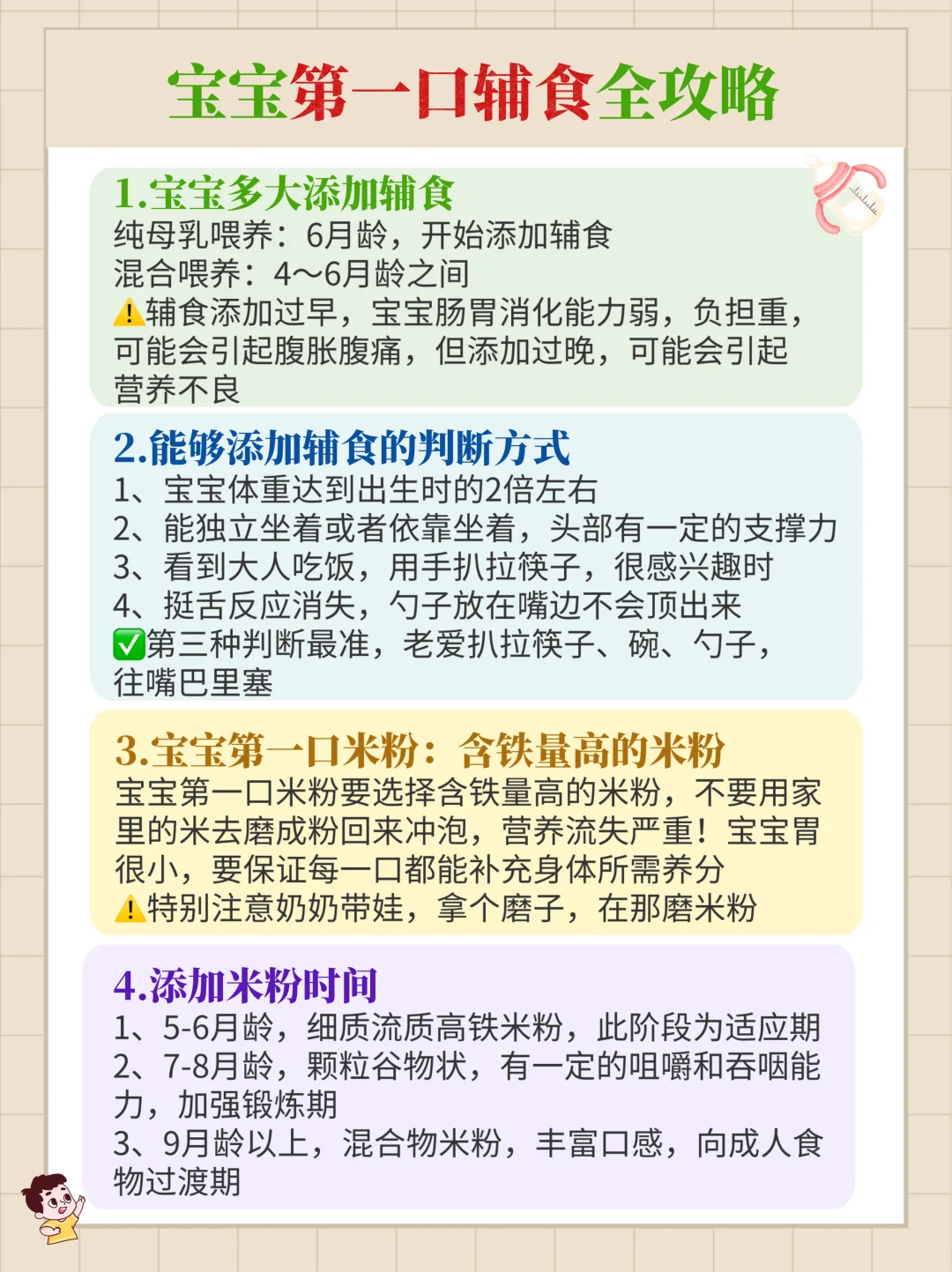 一篇就够❗️宝宝第一口米粉添加全攻略