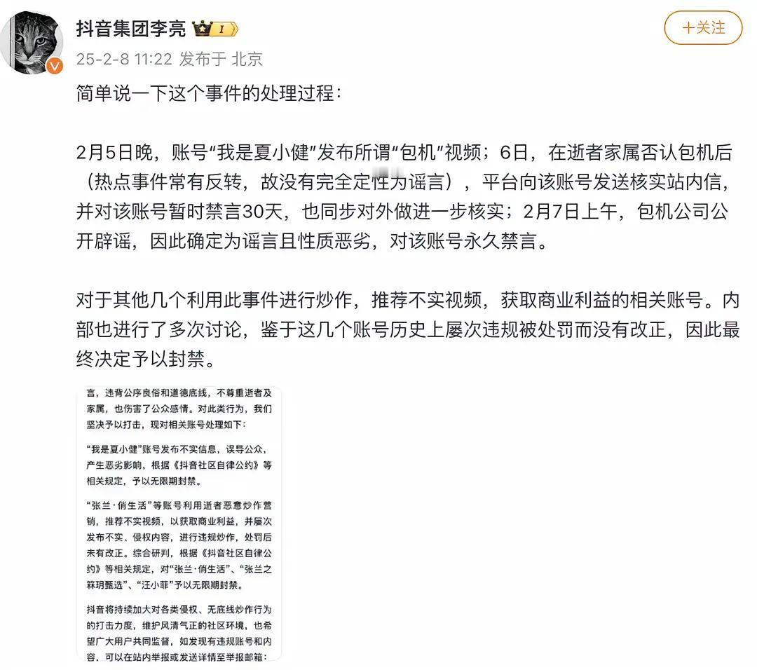 张兰、汪小菲的抖音账号被无限期封禁，据抖音副总裁回应是因为他们利用“包机”事件炒