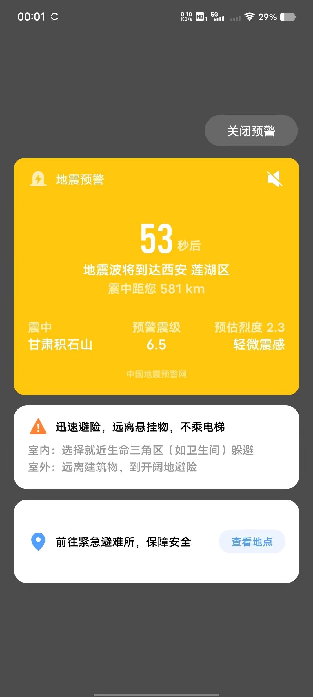#西安震感# 醒来才发现一堆人给我发消息…

11:40 左右睡的，沾枕头就着了