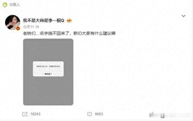 全网哭笑不得！李一桐沉浸式剧宣弄丢十年ID，真诚求助圈粉无数
