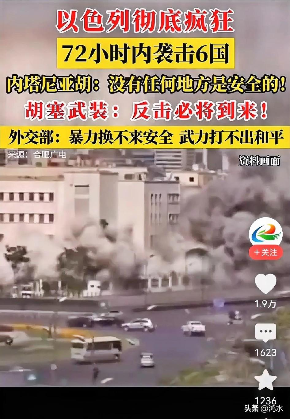 以色列72小时轰炸6国，很多国家也都是选择沉默，结果，胡塞武装向以色列发射超音速