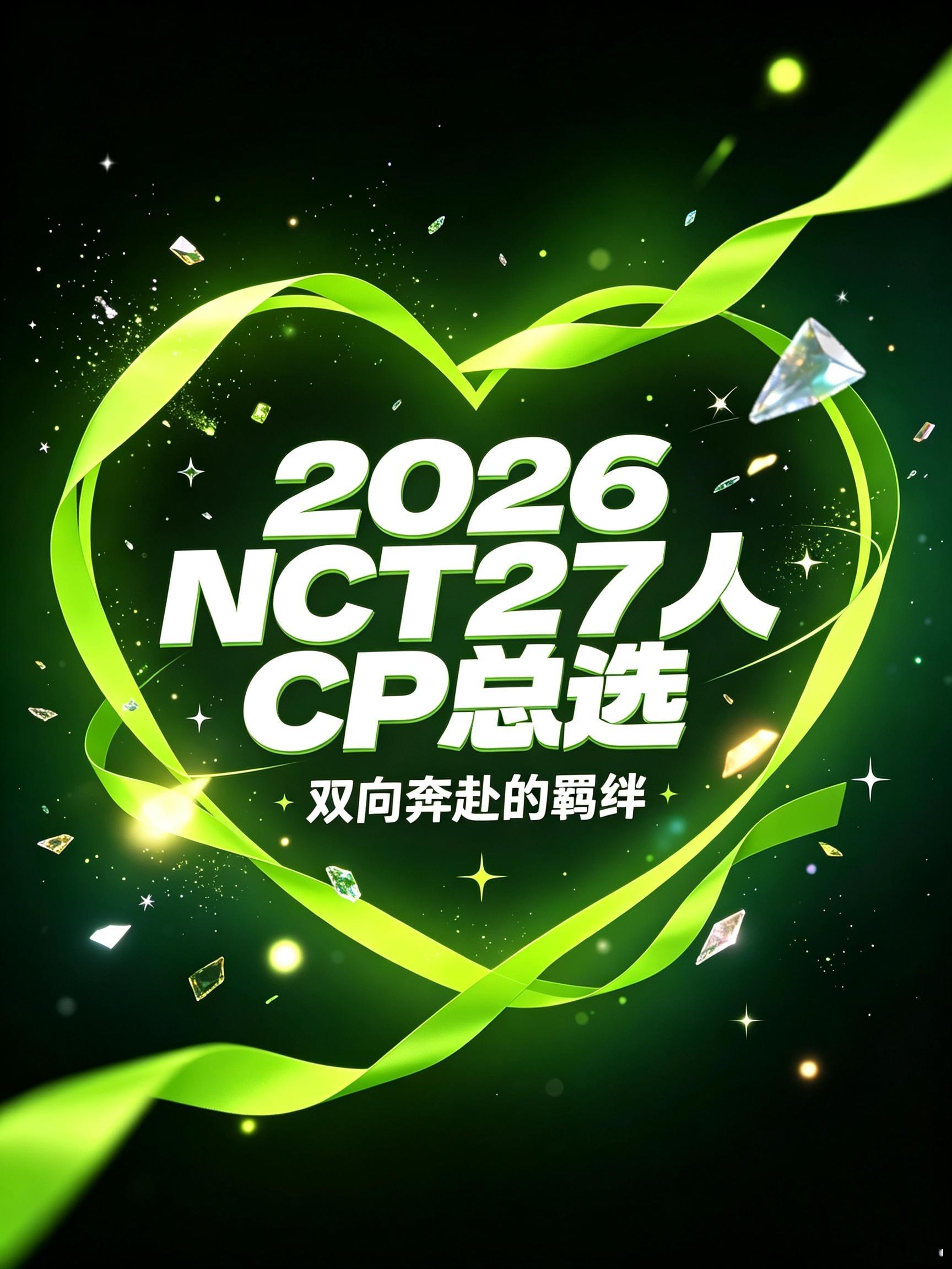 nctcp总选 N是NCT的N，OUT是NCT的T，你问C去哪了？感恩过去所有，