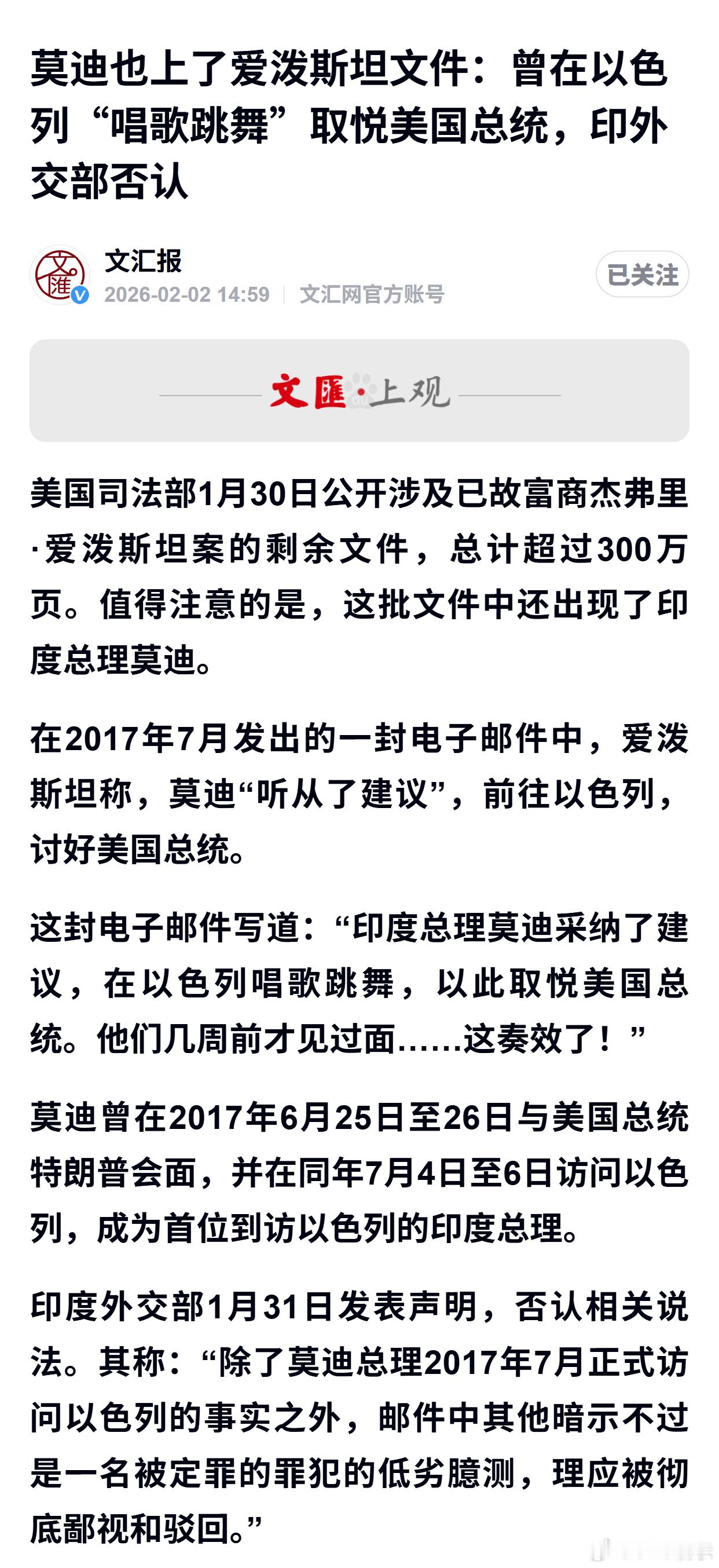 莫迪也上了爱泼斯坦文件：曾在以色列“唱歌跳舞”取悦美国总统，印外交部否认 