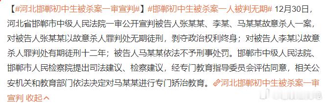 河北邯郸初中生被杀案一审宣判  想骂几句，但感觉他们又不配。 