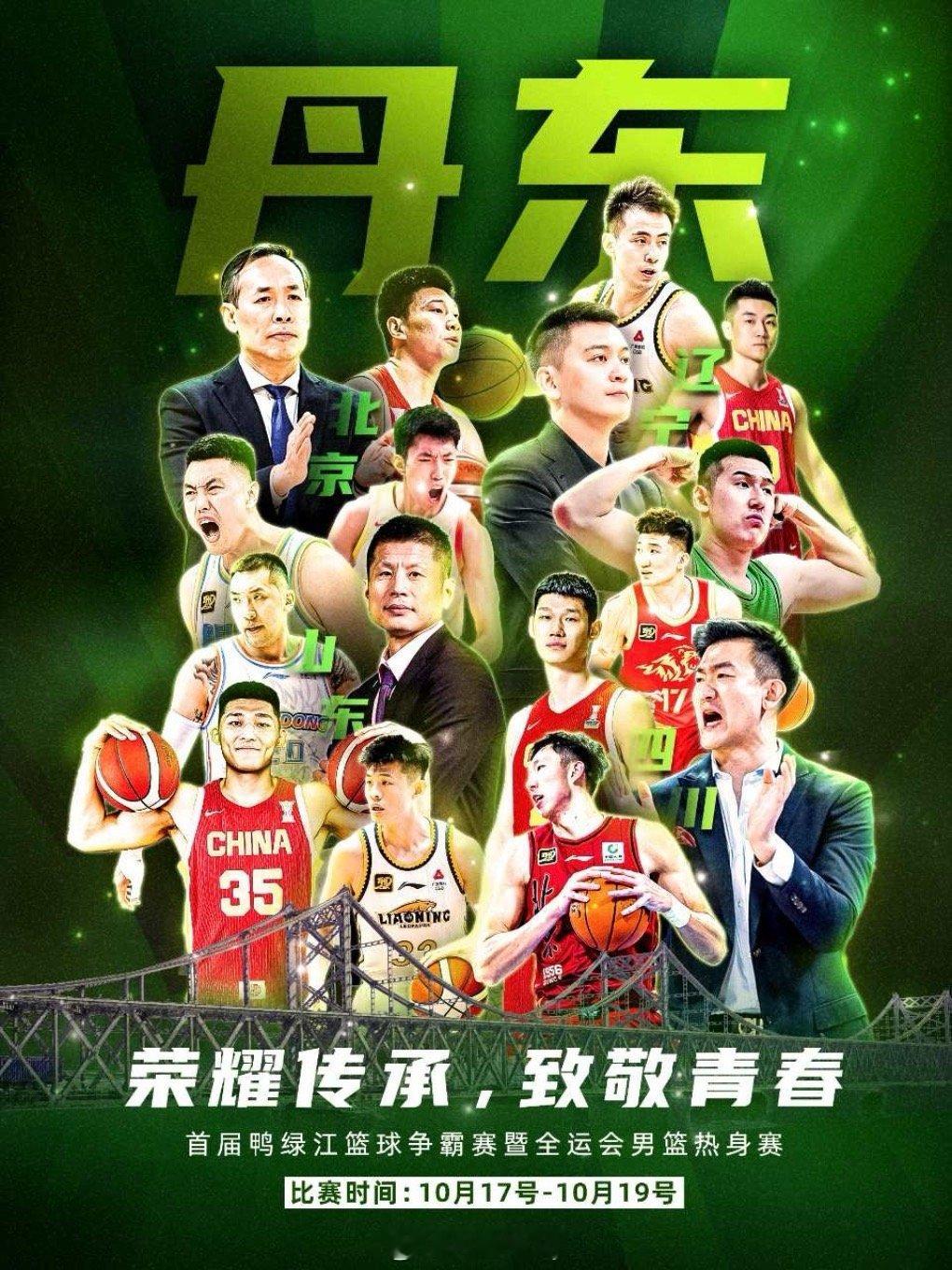 丹东全运热身赛已经开始售票，比赛地点丹东新区体育馆。根据赛程10月17日辽宁男篮