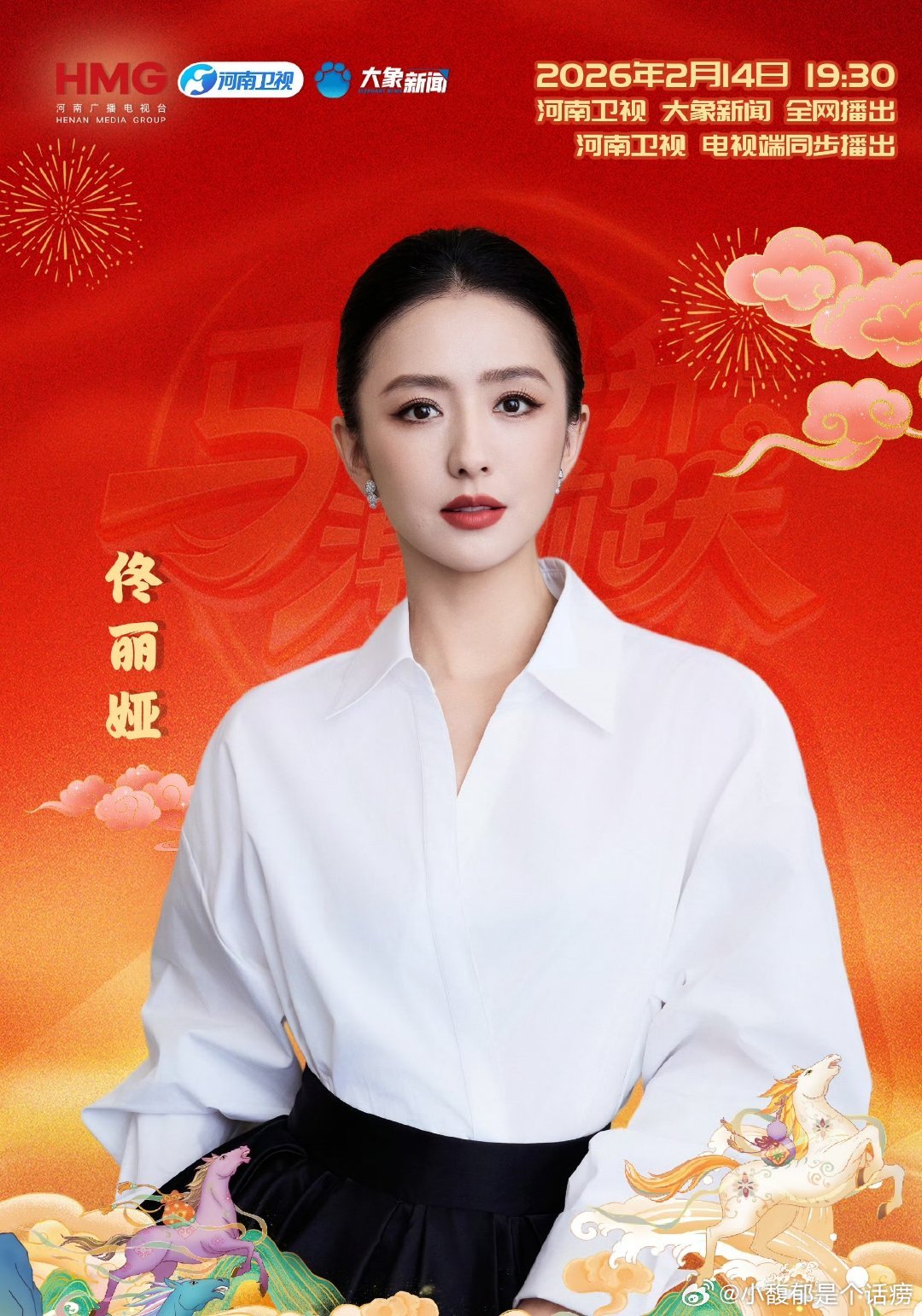 佟丽娅加盟河南春晚佟丽娅现身河南春晚。当她翩然起舞，所有的光都找到了方向。那是荧