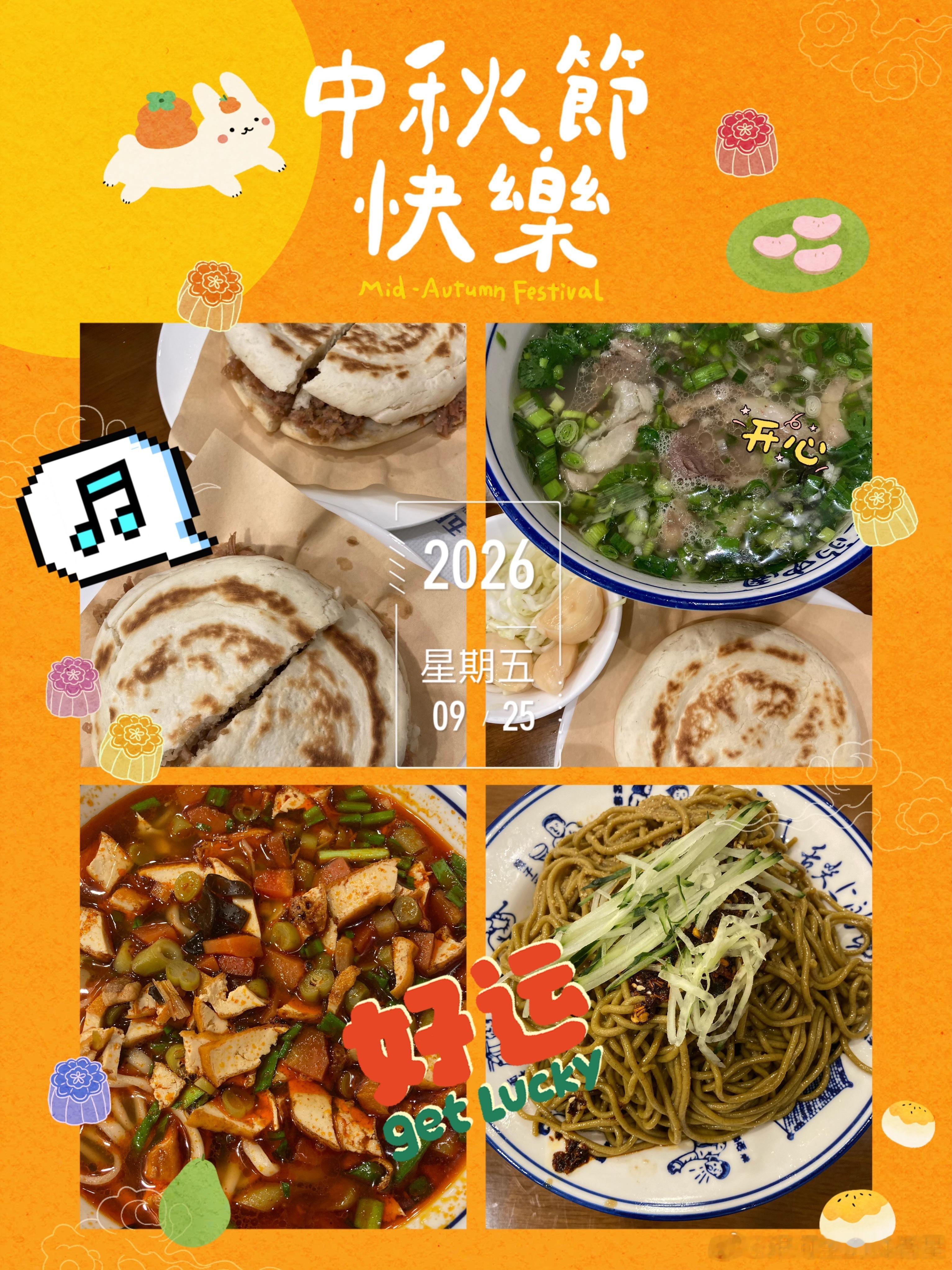 过了一个陕西味儿的中秋节 [微风][微风]㊗️大家节日鱼🐟块鸭！🥮🥮[锦鲤