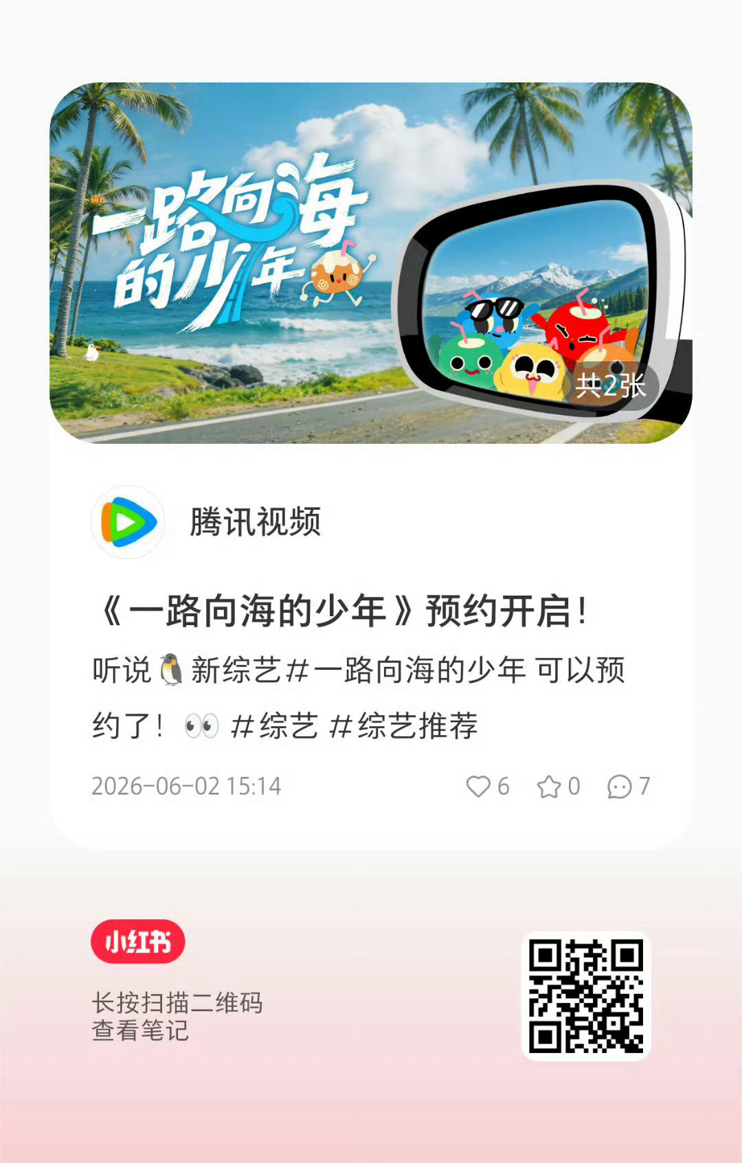 朱志鑫 腾讯视频发了新综，都来切薅🈳，点赞➕回复 