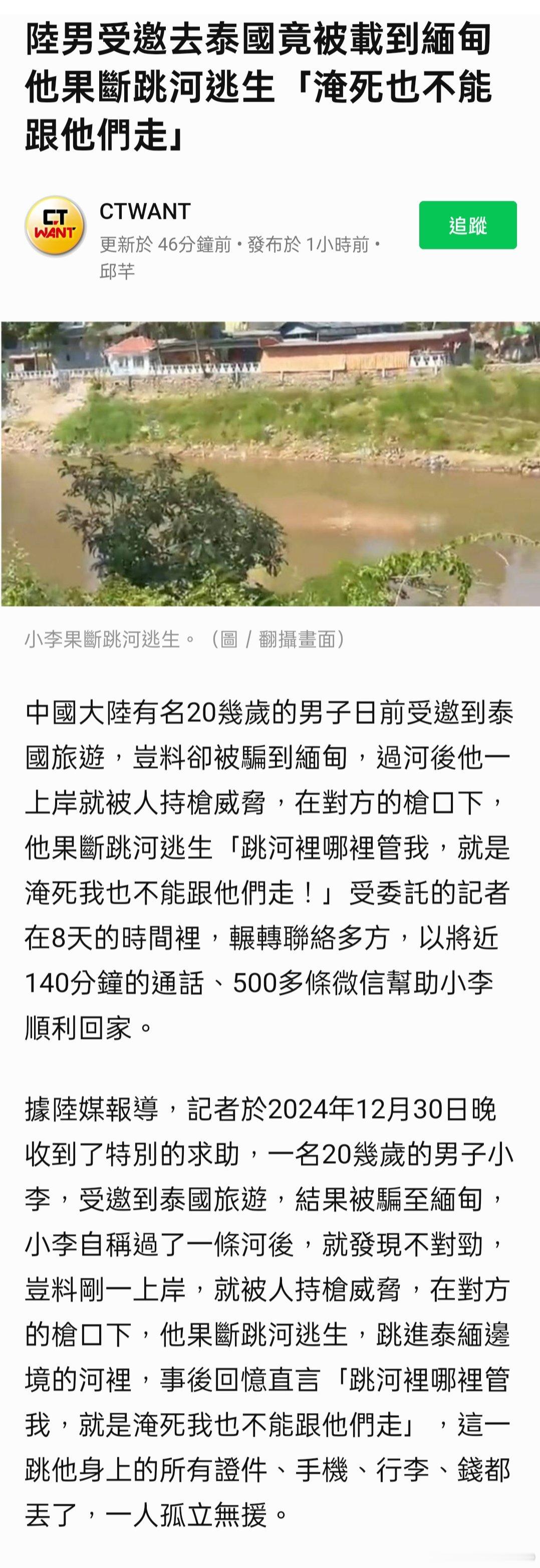 證明 緬甸的詐騙集團份子與 泰國人勾結，甚至是直接來 泰國擄人了！ 