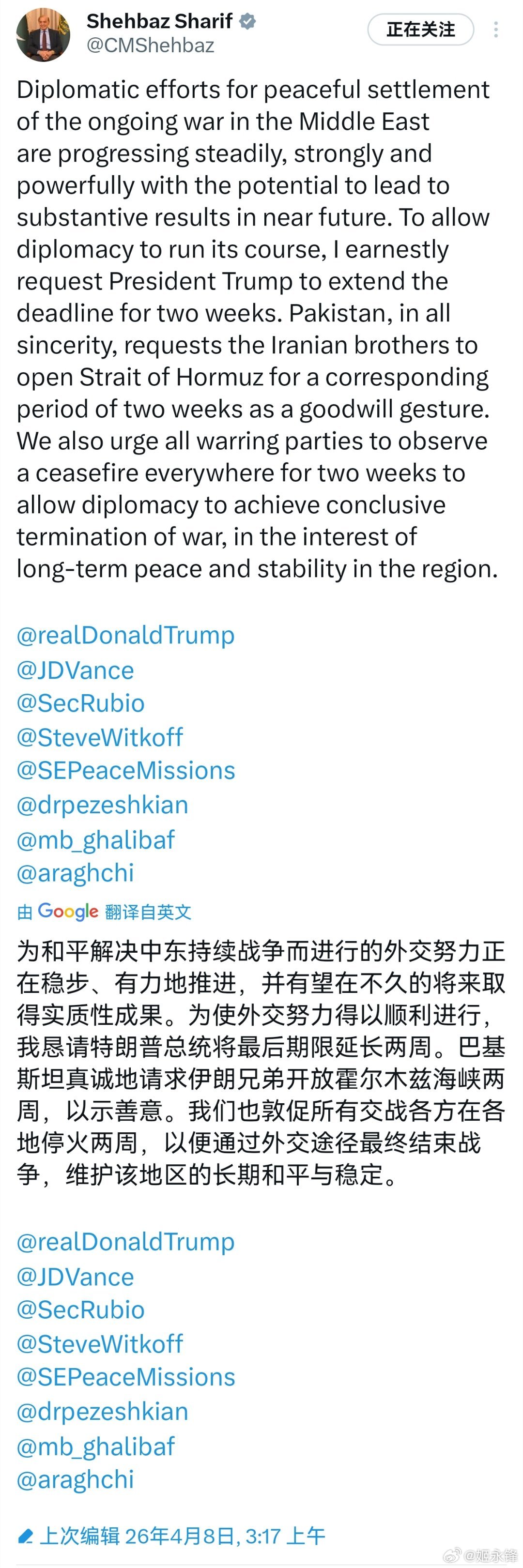 巴基斯坦总理请求特朗普延期两周 