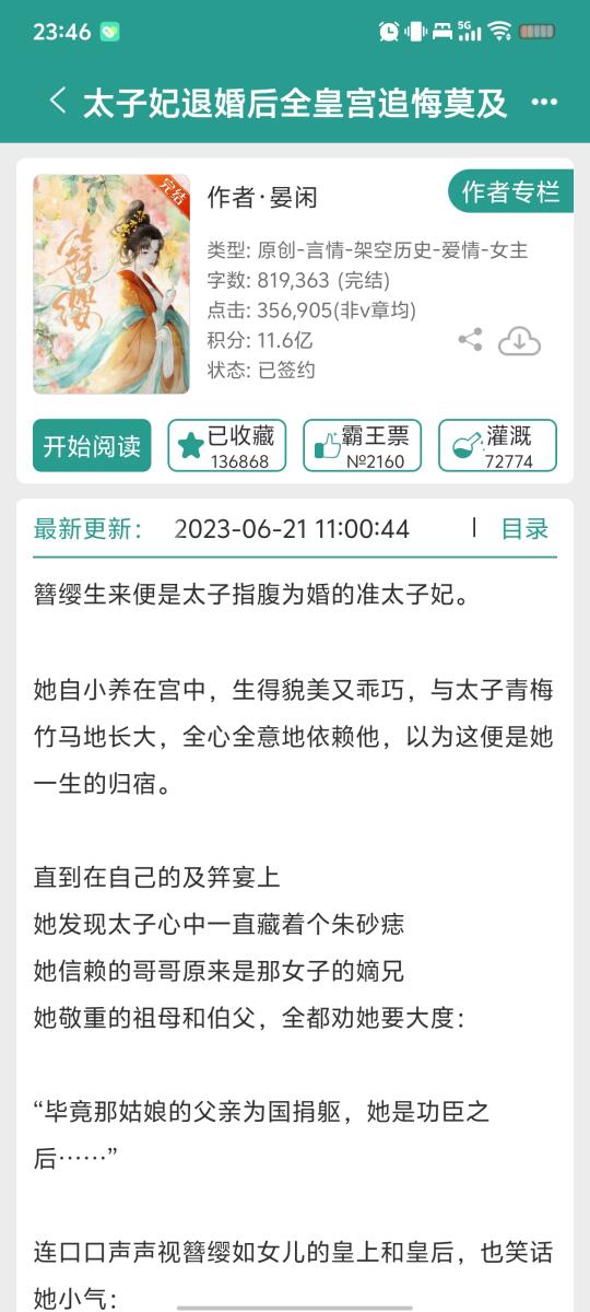 洒脱美人vs深情权臣