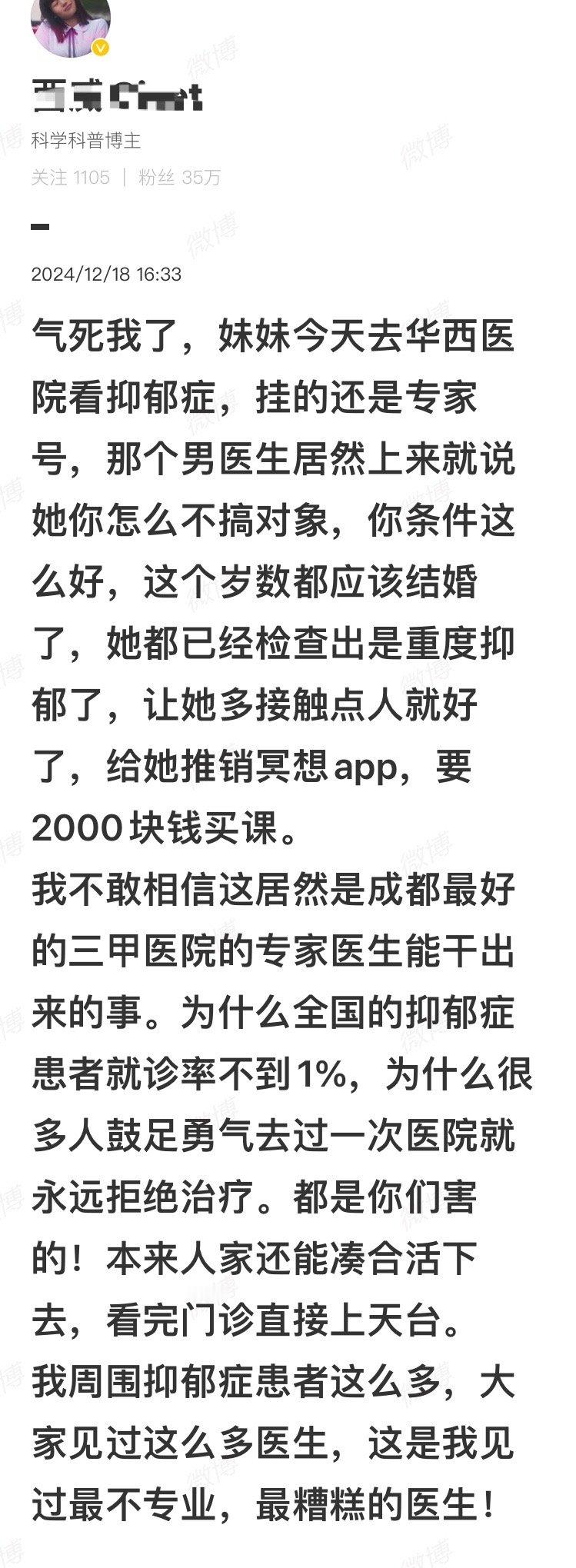 如果有害群之马请举报不要继续污名化中国医生了中国医生是自杀风险以及抑郁症的最高危