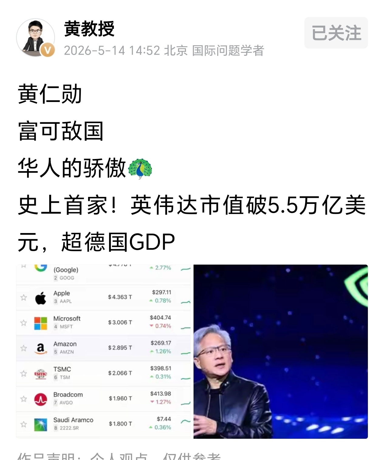 头条著名大V黄教授：黄仁勋，华人的骄傲 