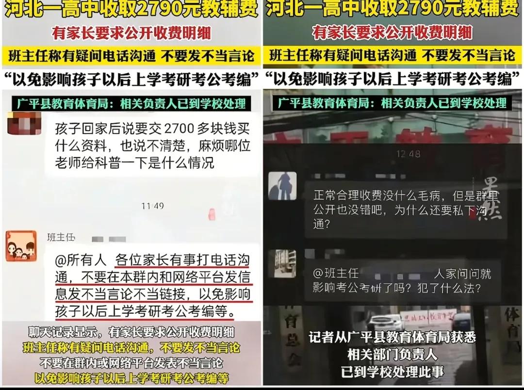 “别乱说话，影响孩子升学！”这不是威胁吗？河北一家长问2700元的教辅费，班主任